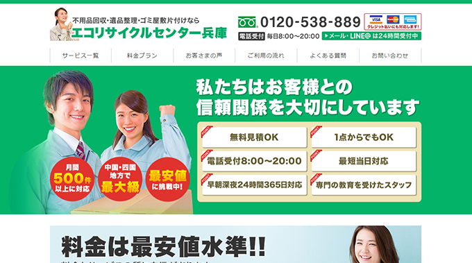 兵庫県神戸市のおすすめ不用品回収業者16選 料金比較付き タスクル