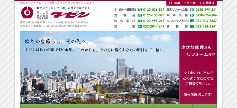 宮城県仙台市内のリフォーム会社 業者の比較とおすすめ一覧19社 タスクル