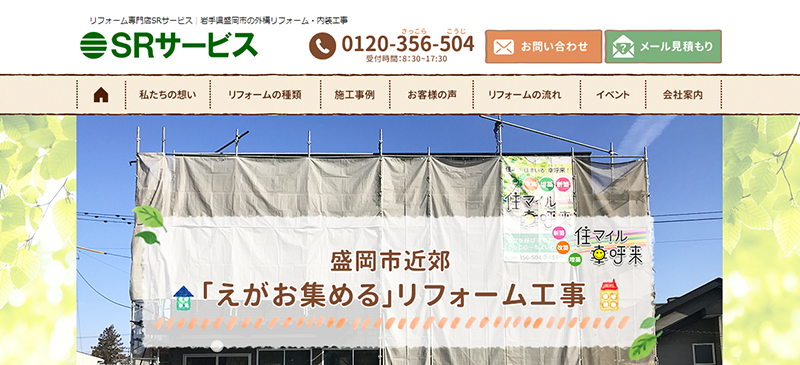 岩手県盛岡市内のリフォーム会社 業者の比較とおすすめ一覧14社 タスクル