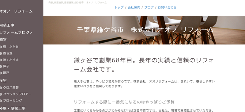 千葉県内のリフォーム会社 業者の比較とおすすめ一覧２１社 タスクル