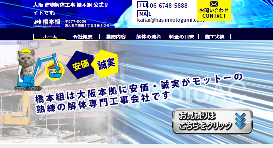 大阪府の解体工事業者おすすめ25選 料金相場一覧比較 タスクル