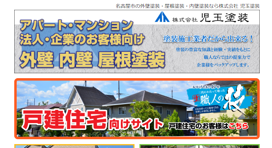 愛知県名古屋市の外壁塗装業者おすすめ15選 口コミと料金相場一覧比較 | タスクル