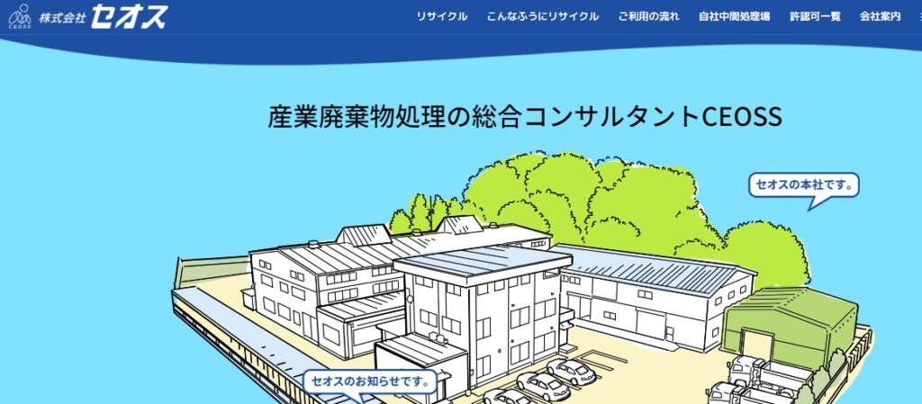 gunma_ceoss