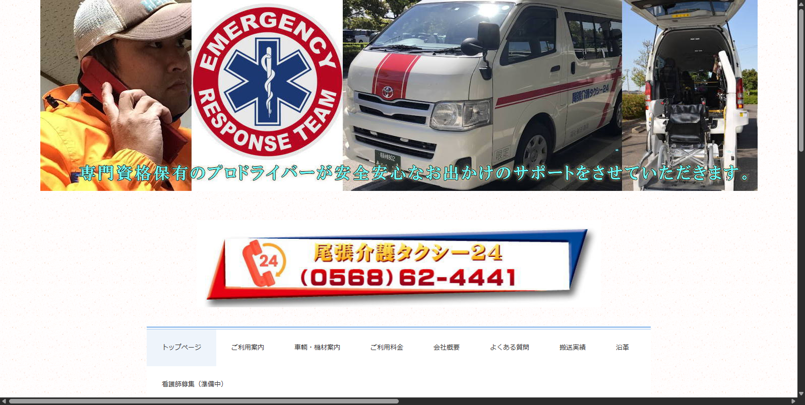 尾張介護タクシー イメージ