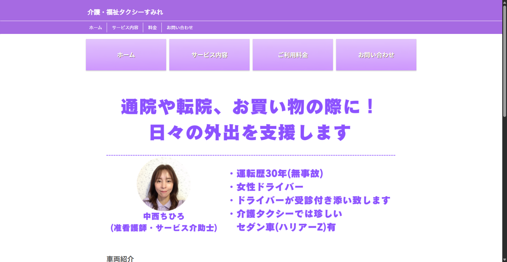 介護・福祉タクシーすみれ ロゴ