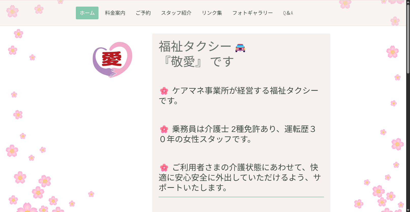 福祉タクシー『敬愛』 画像