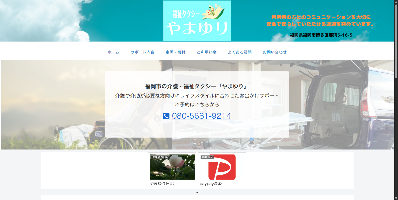 福祉タクシーやまゆり バナー