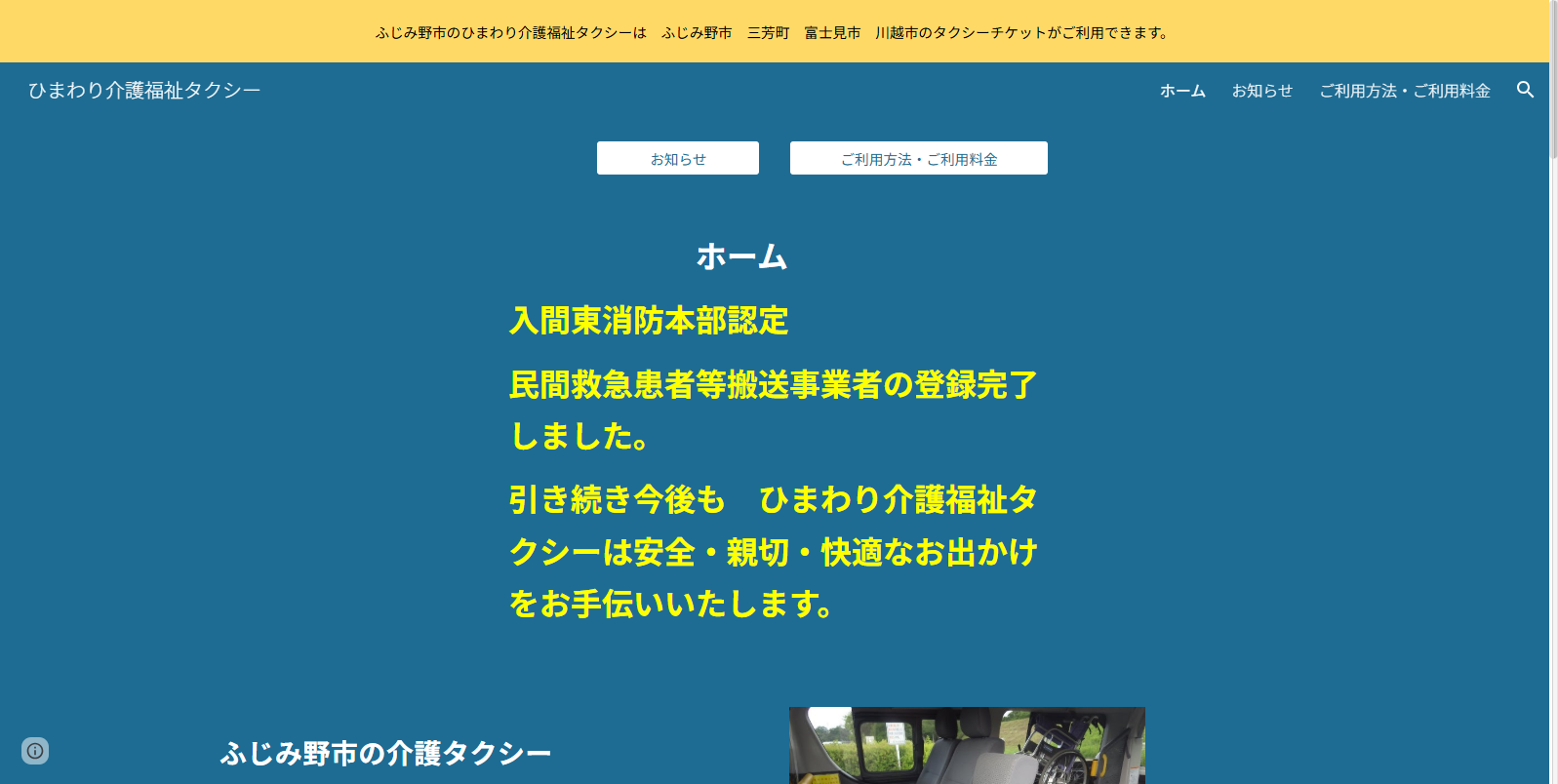 ひまわり介護福祉タクシー イメージ