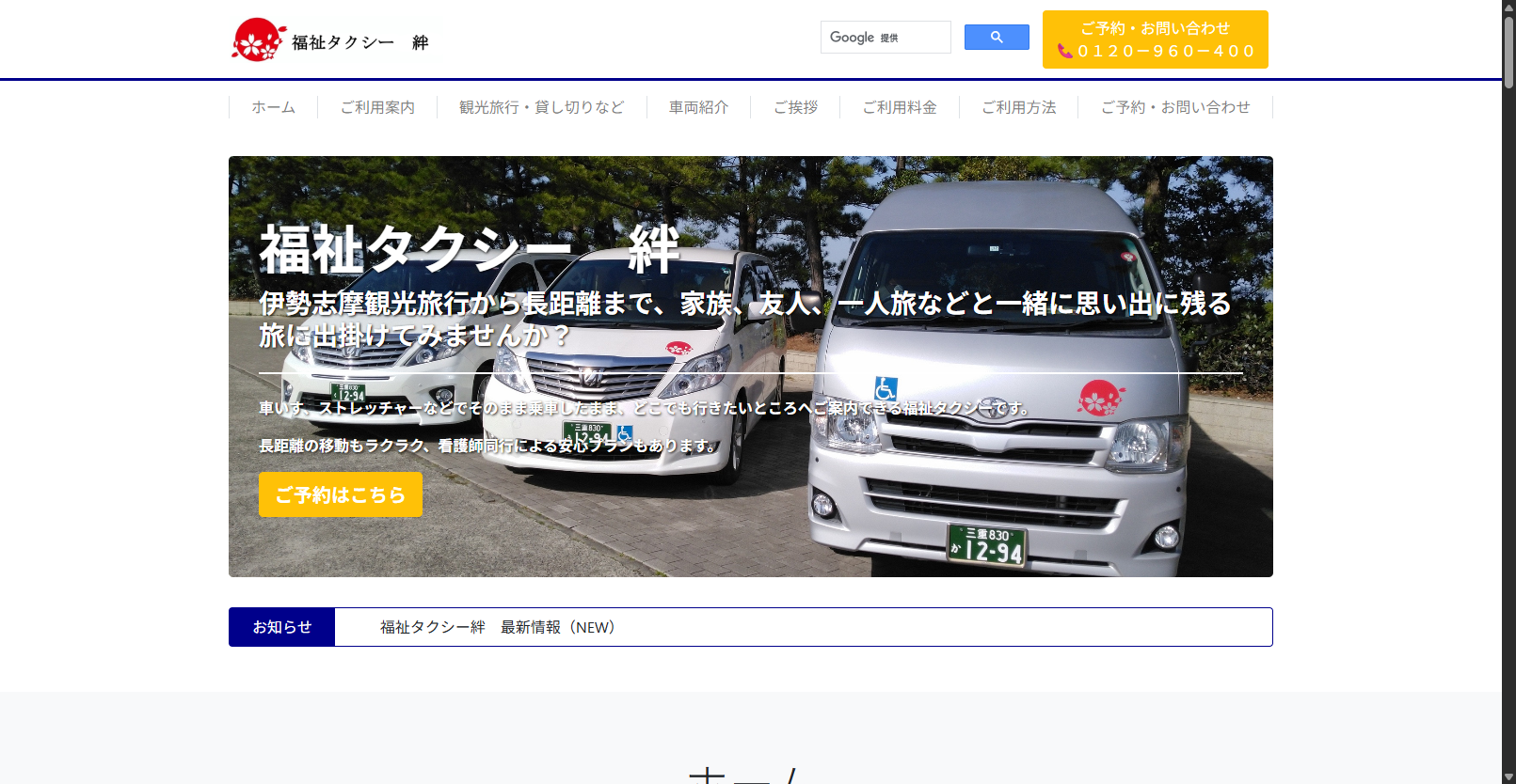 福祉タクシー 絆 外観・イメージ