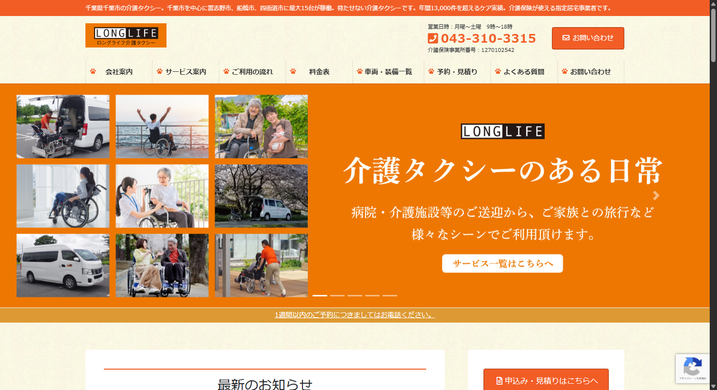 ロングライフ介護タクシー イメージ