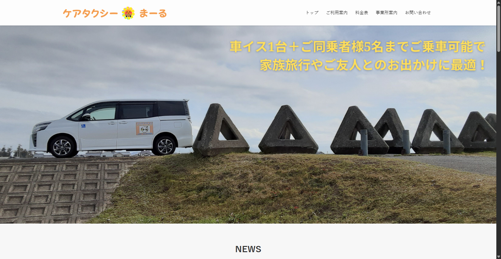 ケアタクシー まーる イメージ