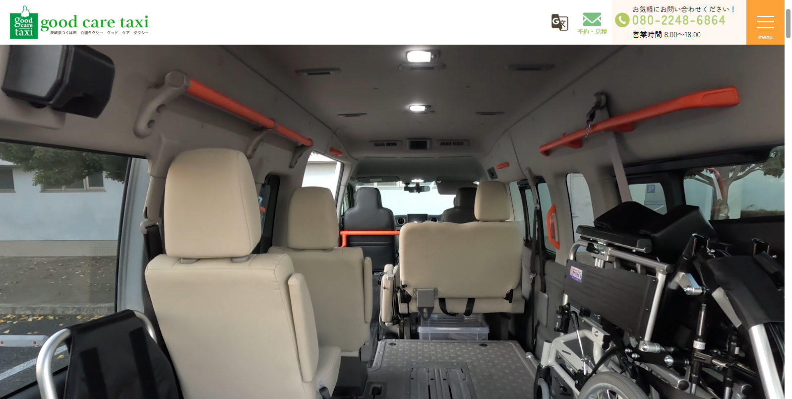 介護タクシー グッドケアタクシー good care taxi