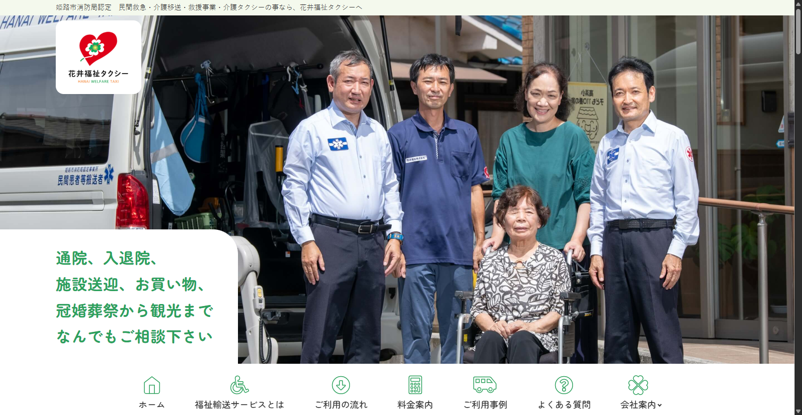 花井福祉タクシー 画像