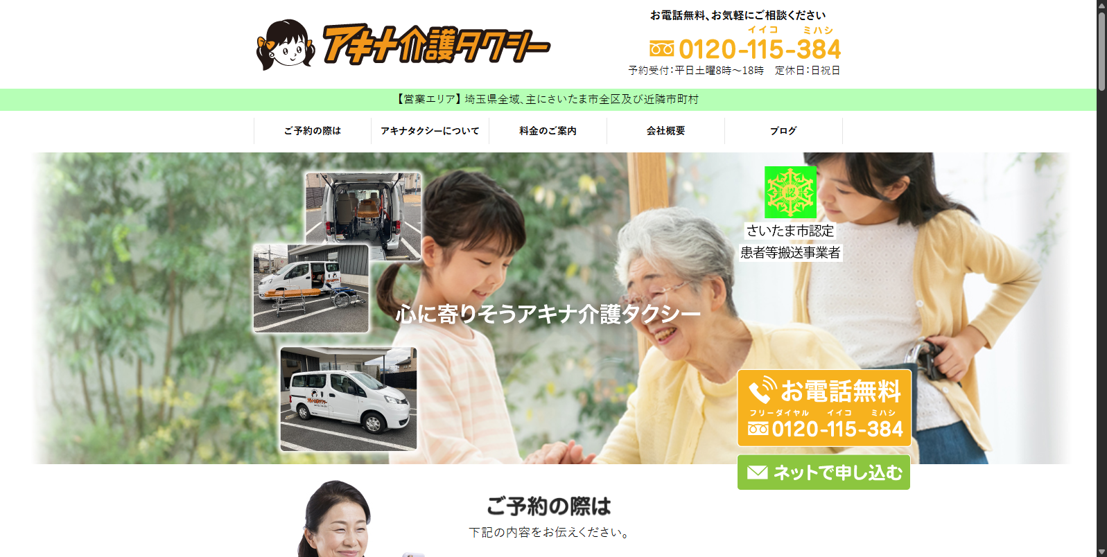 アキナ介護タクシー イメージ