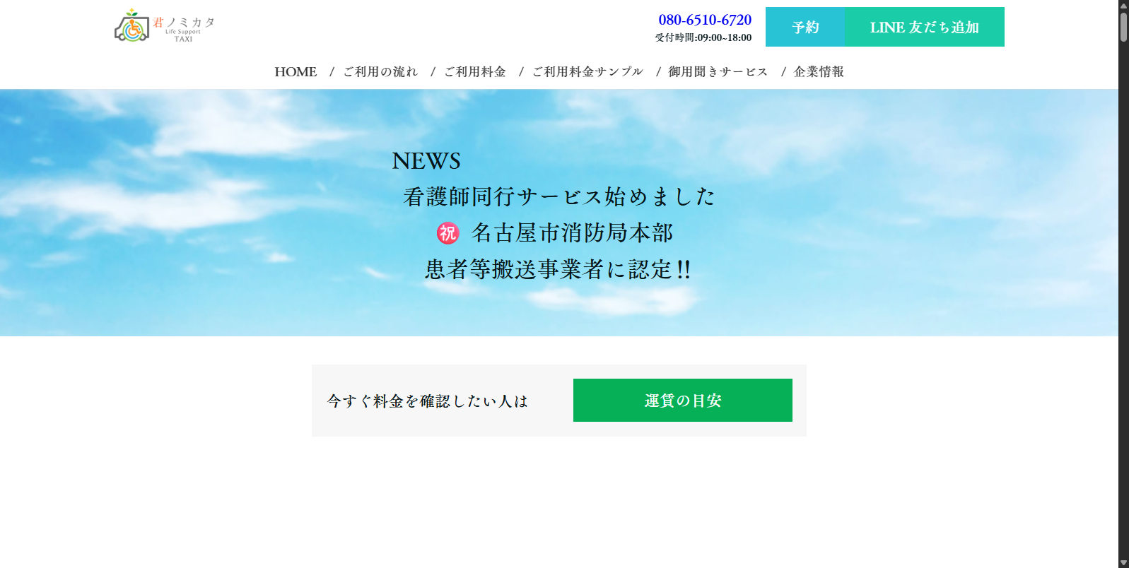 介護タクシー 君ノミカタ イメージ