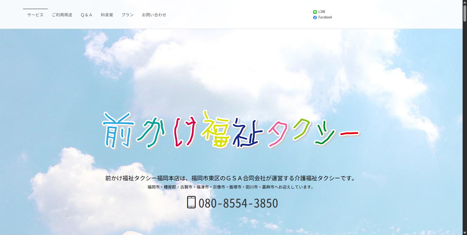 前かけ福祉タクシー バナー