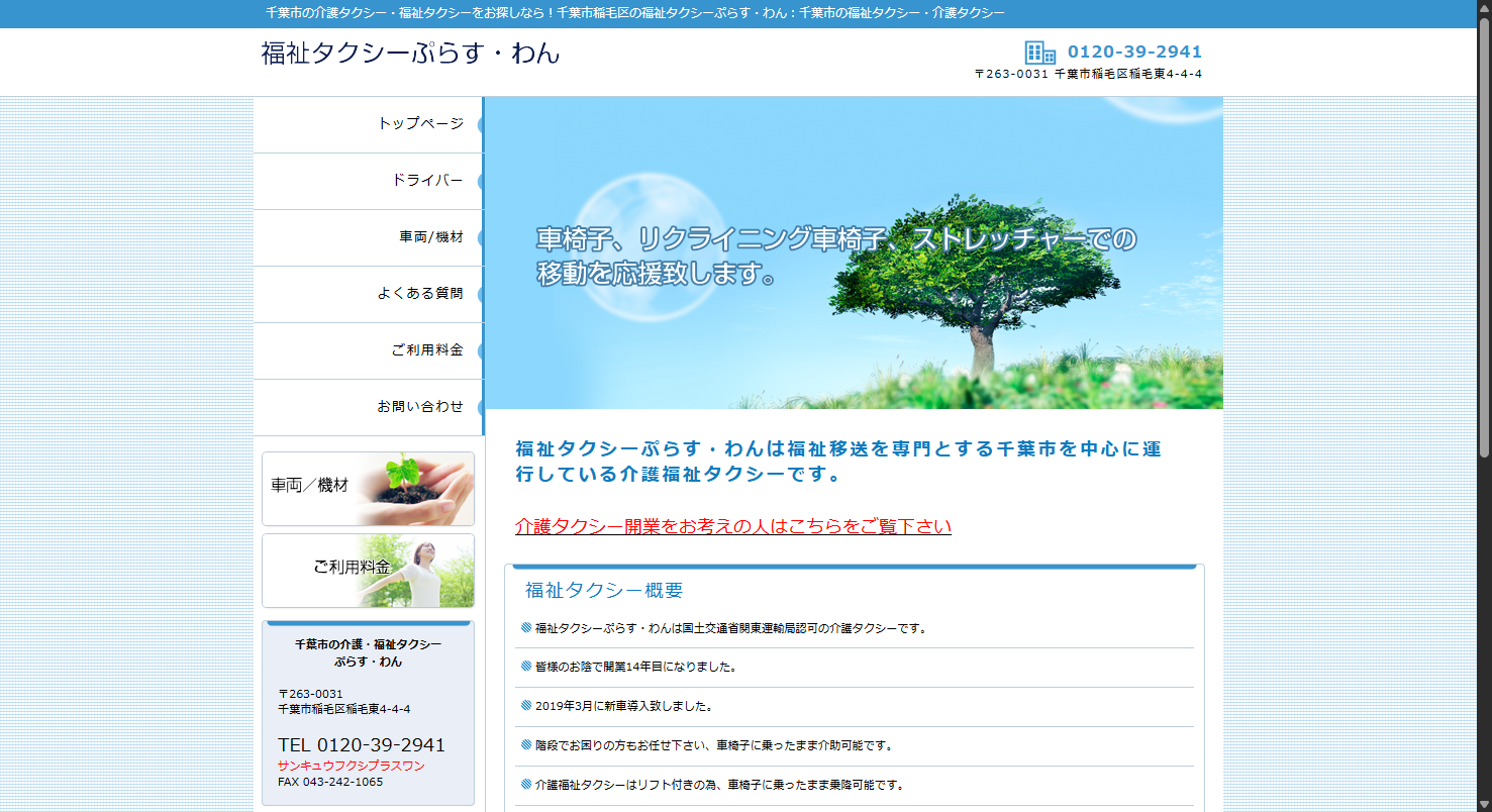 福祉タクシーぷらす・わん イメージ