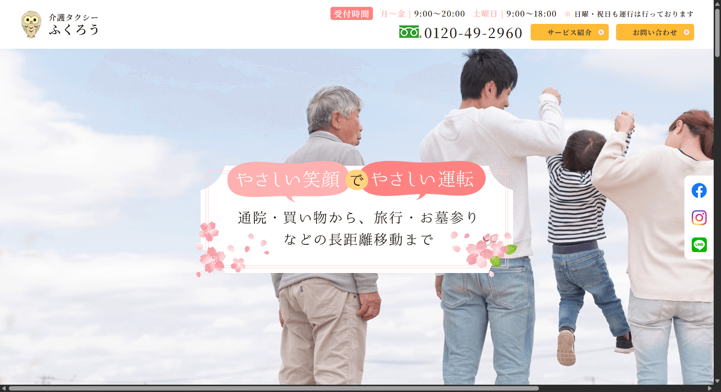 介護タクシー ふくろう イメージ