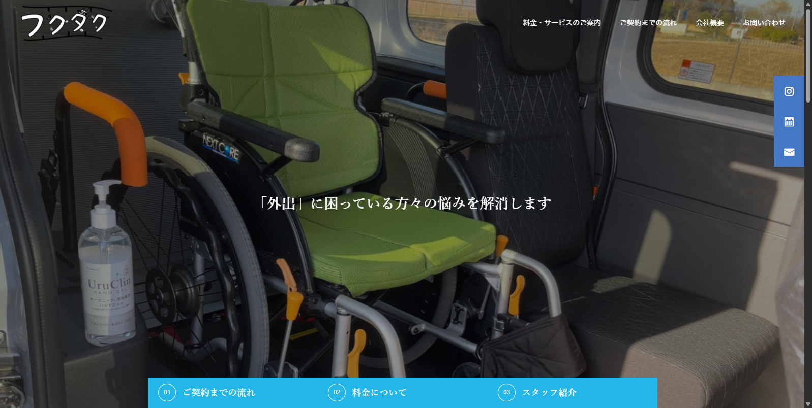 介護タクシー フクタク