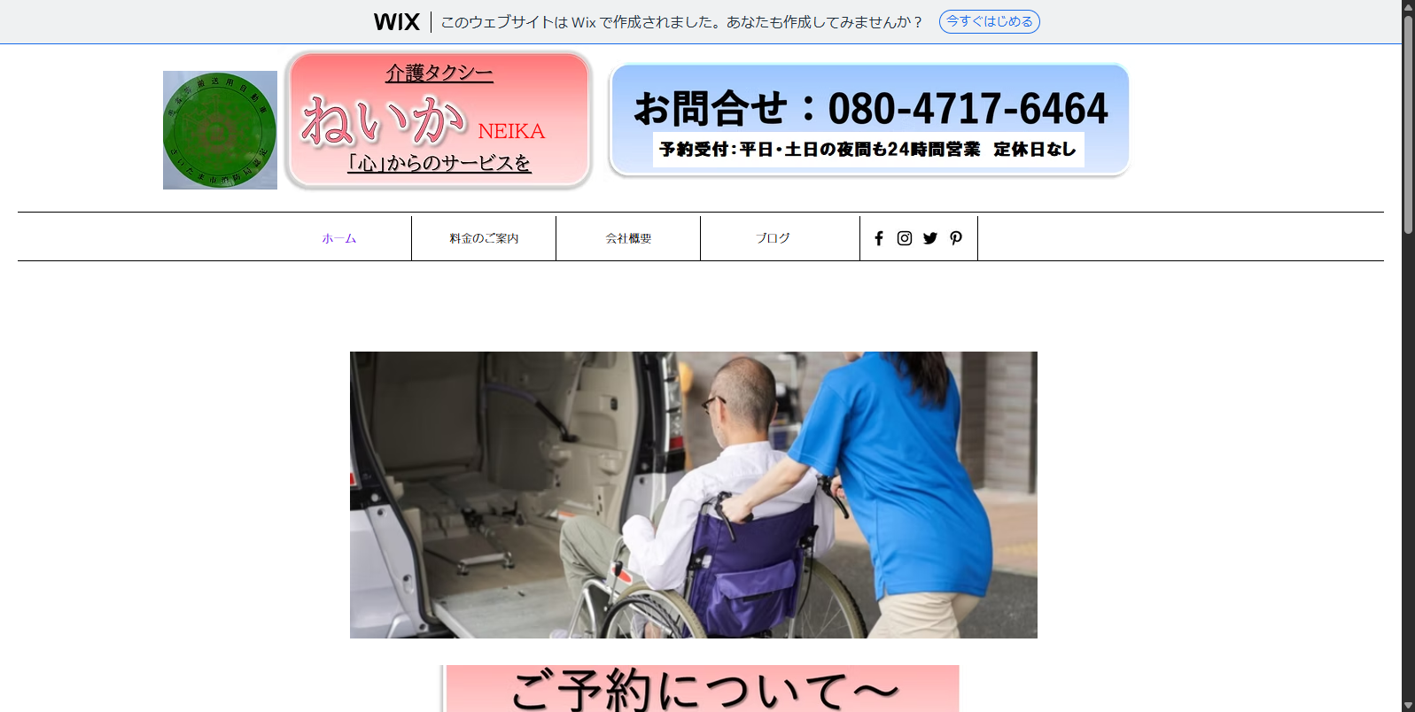 介護タクシーねいか イメージ