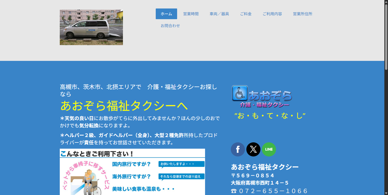 あおぞら福祉タクシー 画像