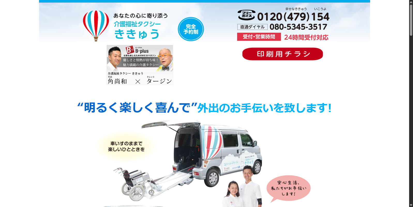 介護福祉タクシー ききゅう 画像