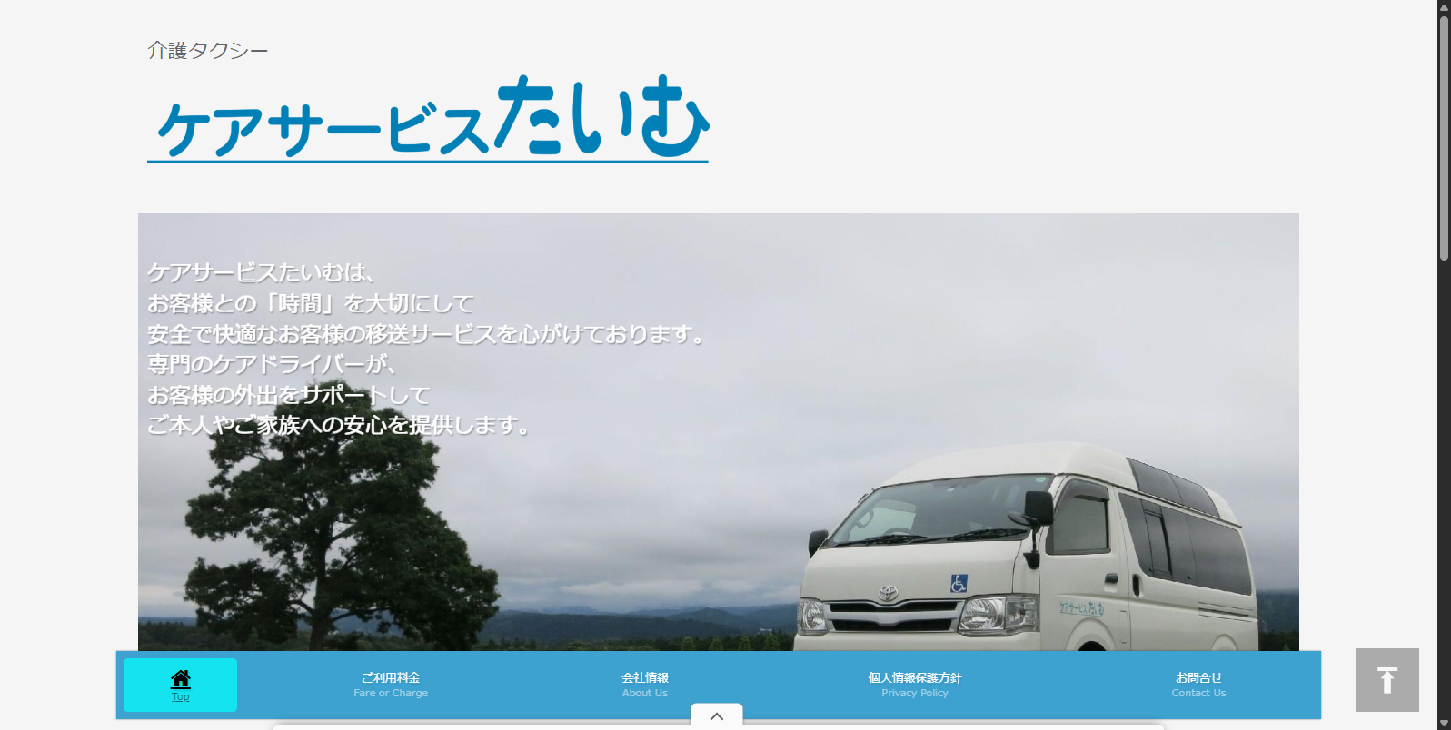 ケアサービスたいむ