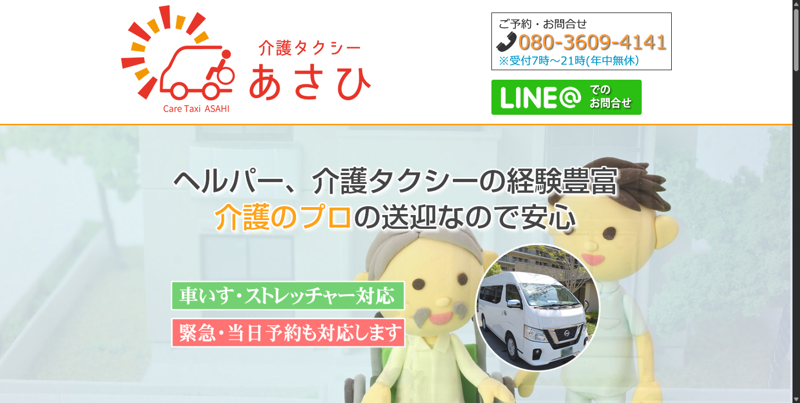 介護タクシーあさひ ロゴ