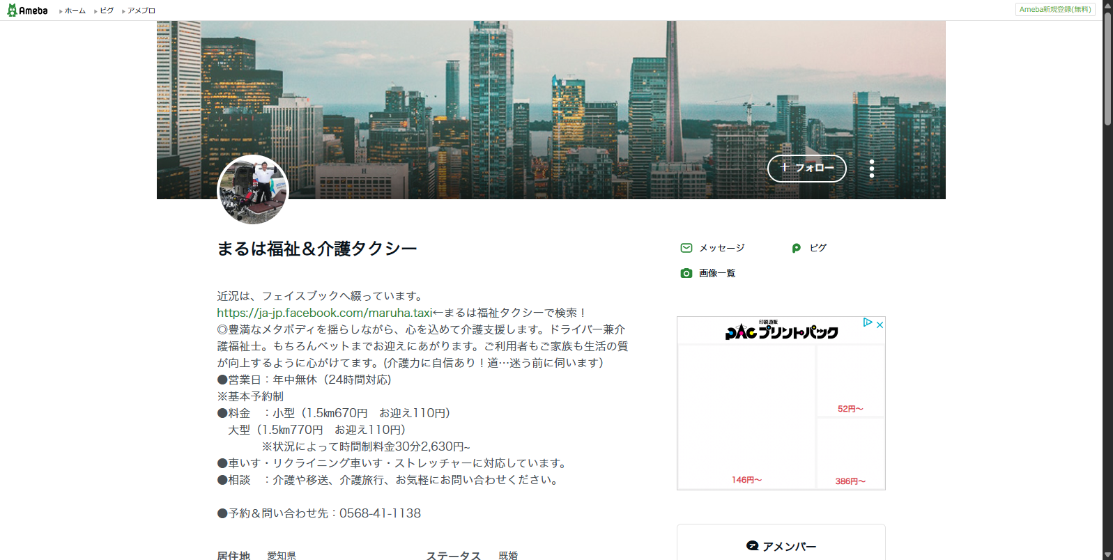 まるは福祉＆介護タクシー イメージ