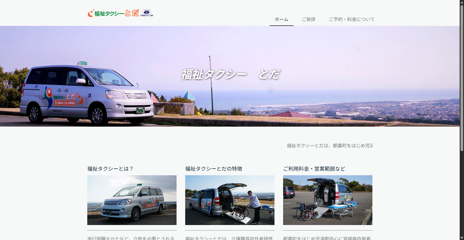 福祉タクシーとだ ロゴ画像