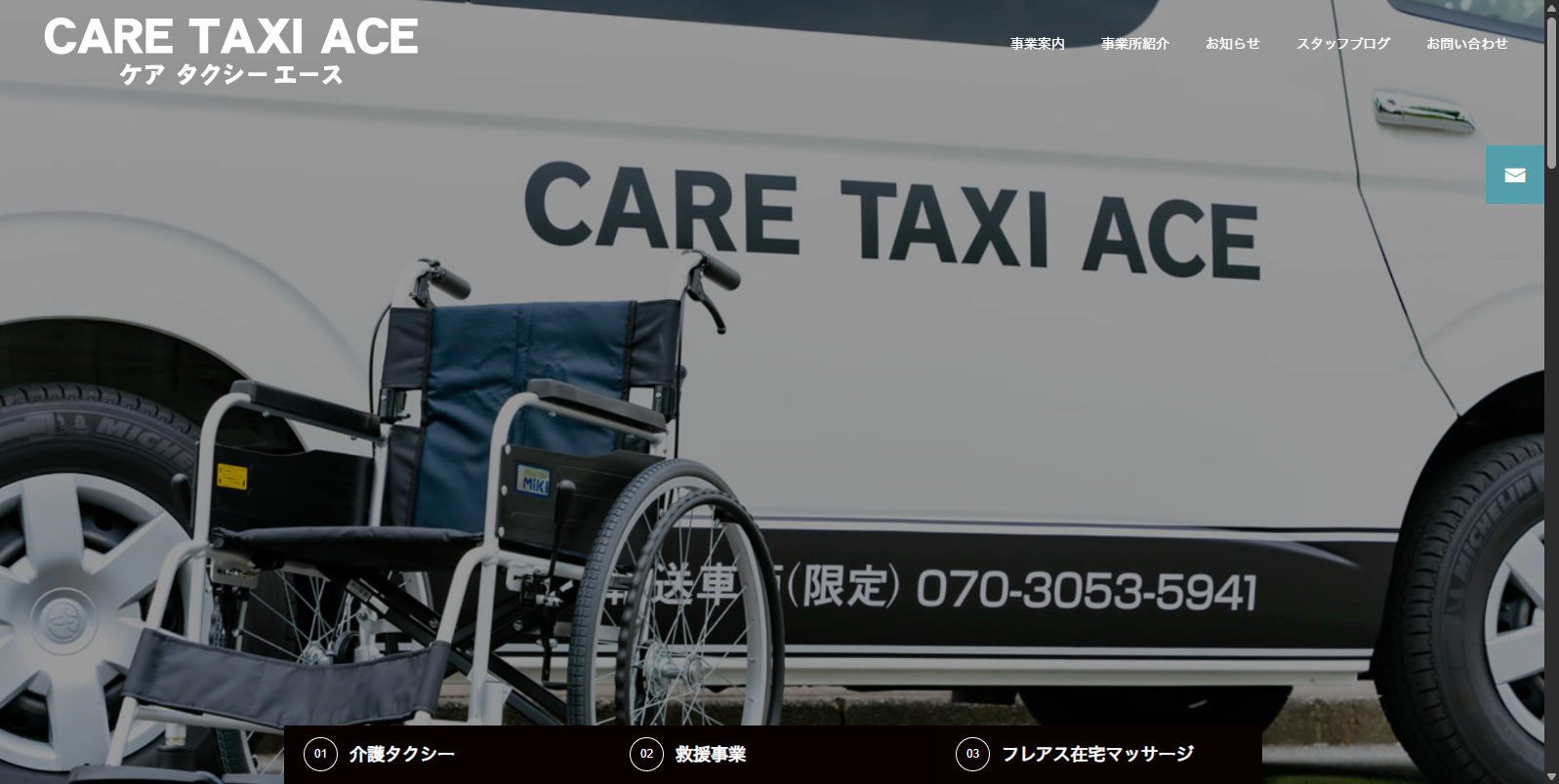 介護タクシーCARE TAXI ACE 画像