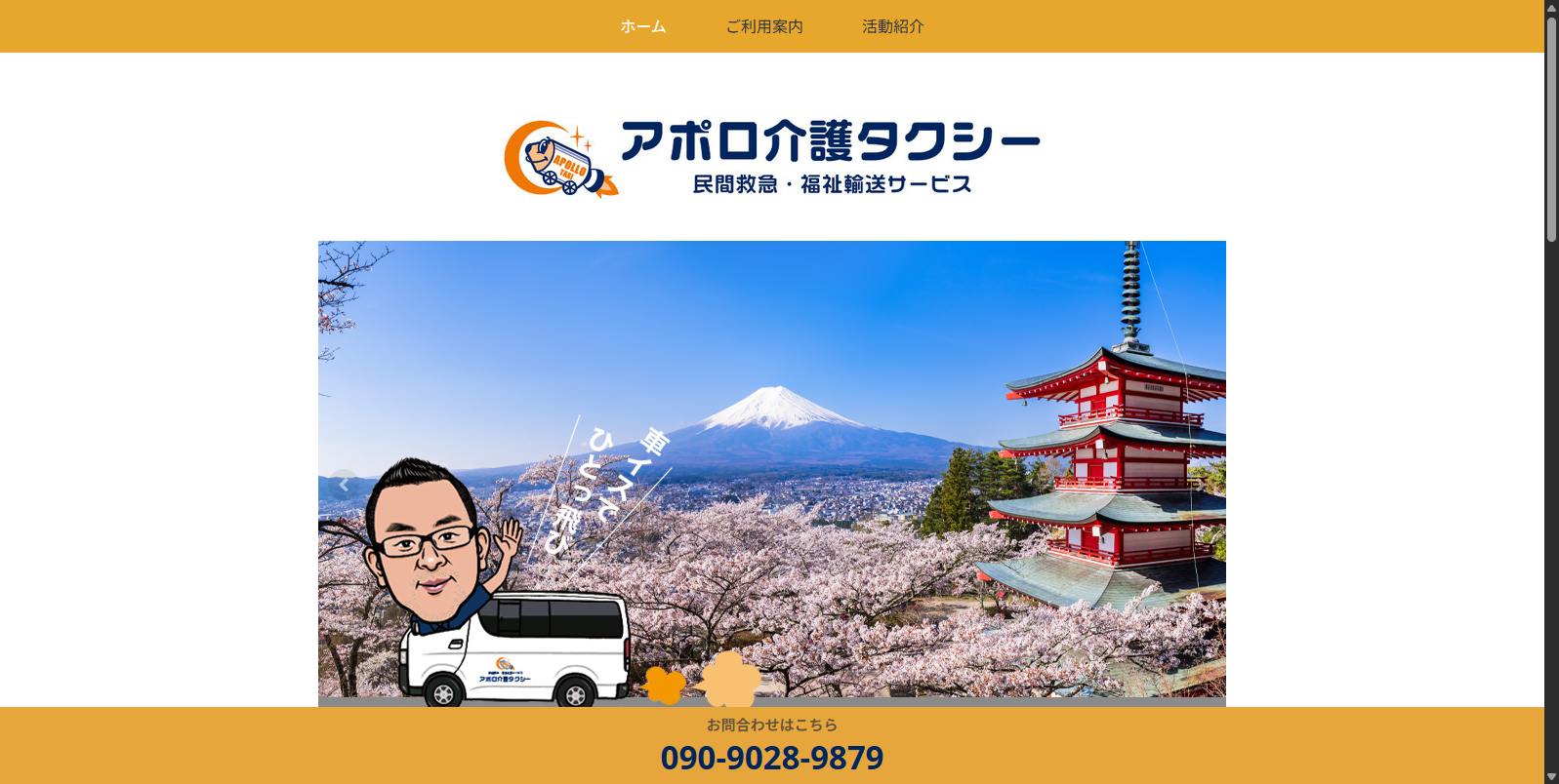 アポロ介護タクシー イメージ