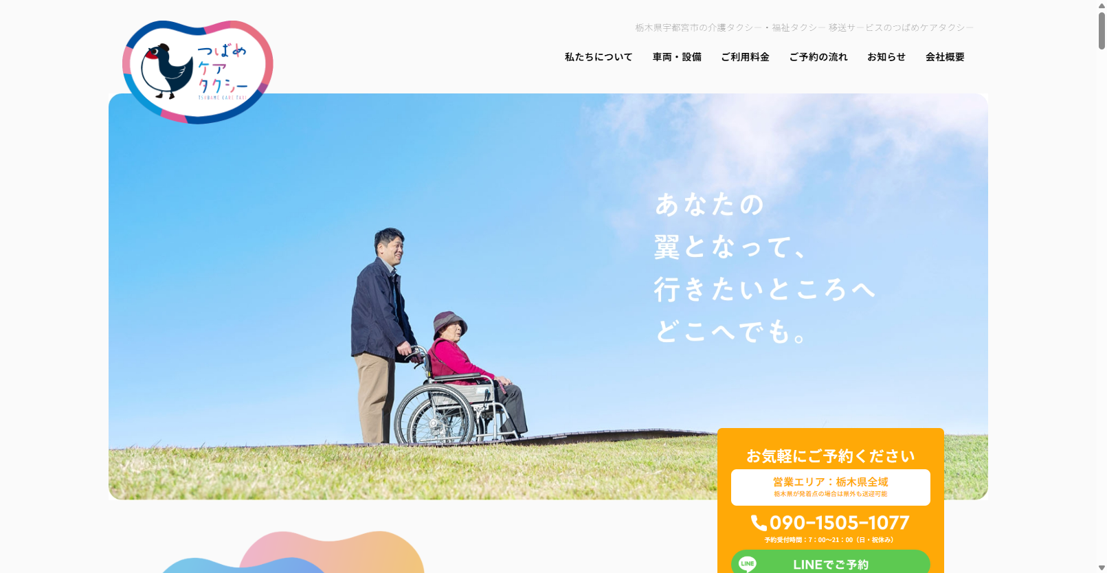 つばめケアタクシー 事業イメージ