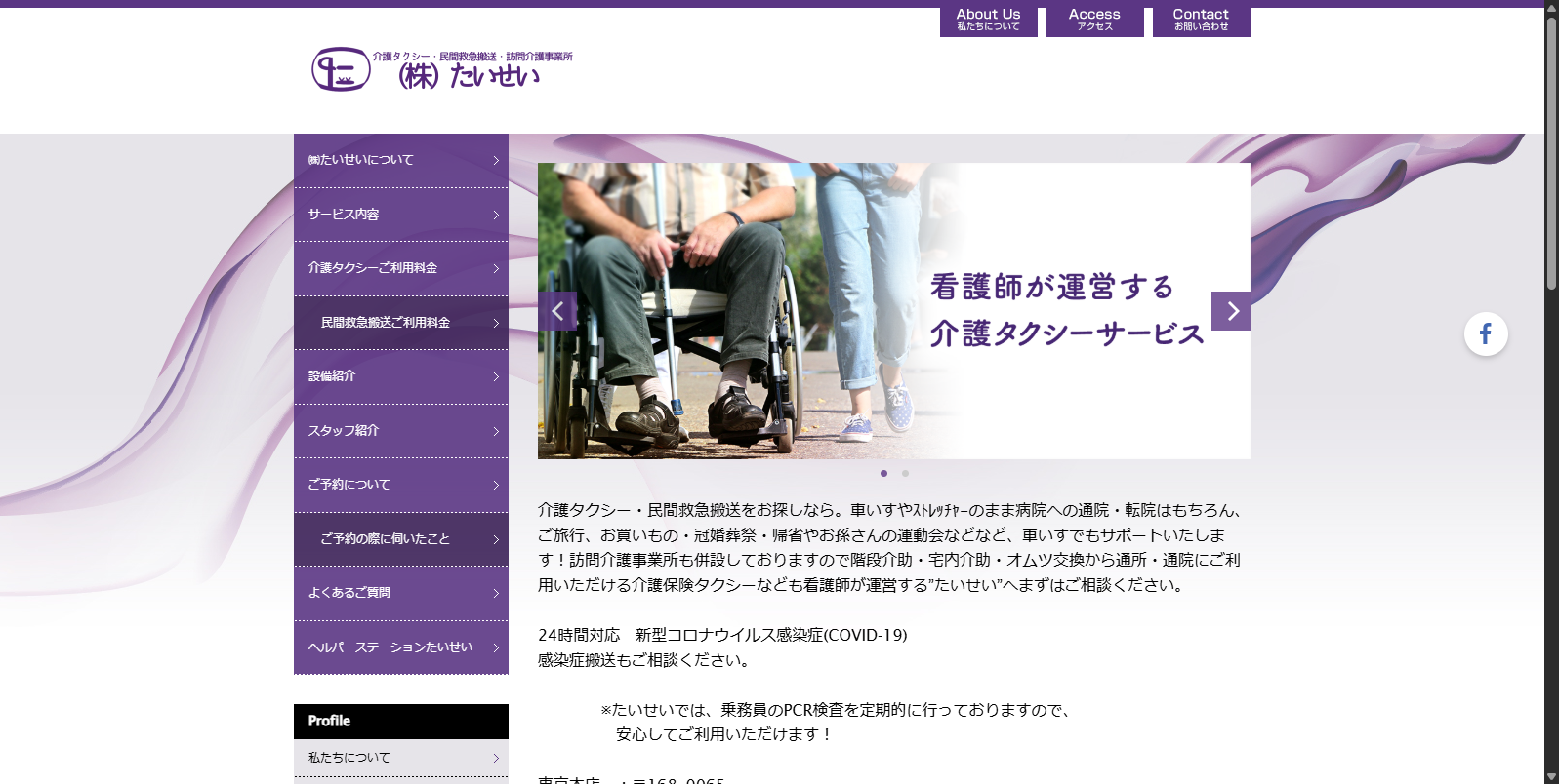 民間救急たいせい（介護タクシー） イメージ