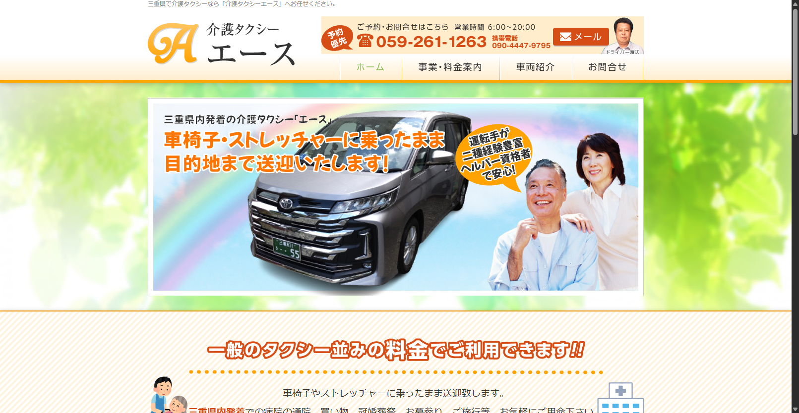 介護タクシーエース 外観・イメージ