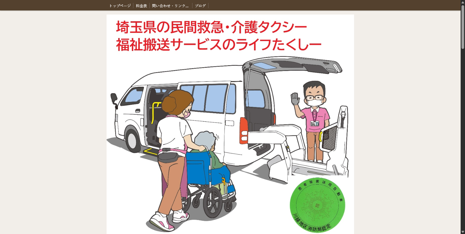 介護タクシー 民間救急LIFEタクシー イメージ