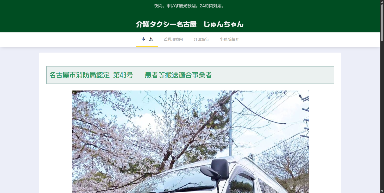 介護タクシー名古屋 じゅんちゃん イメージ