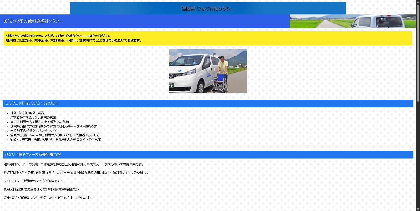 福祉タクシー ひかり介護タクシー バナー