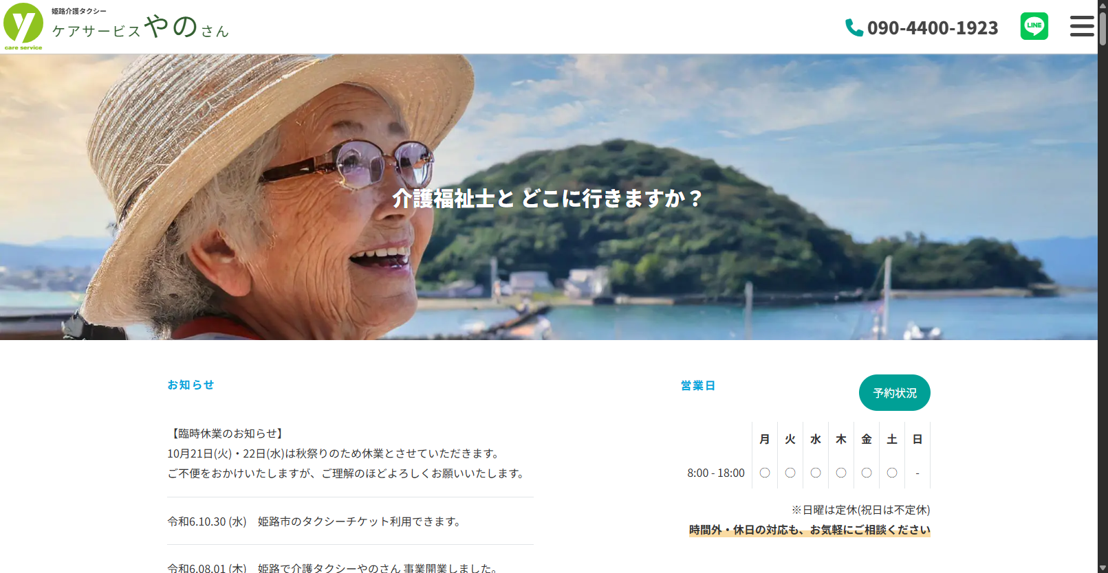 ケアサービス やのさん | 介護タクシー 画像