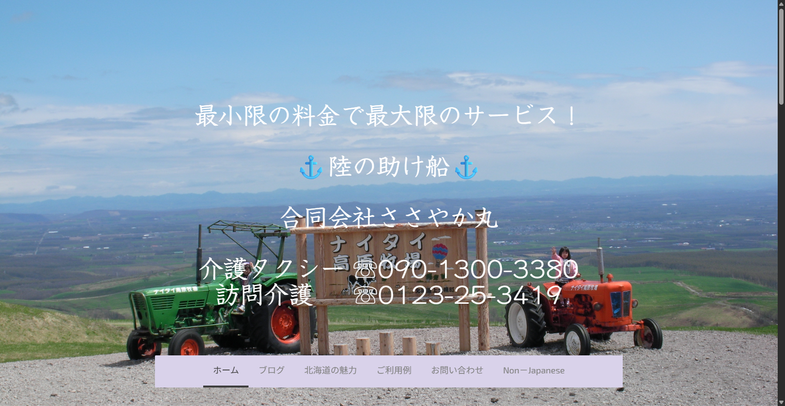 介護タクシーささやか丸 画像