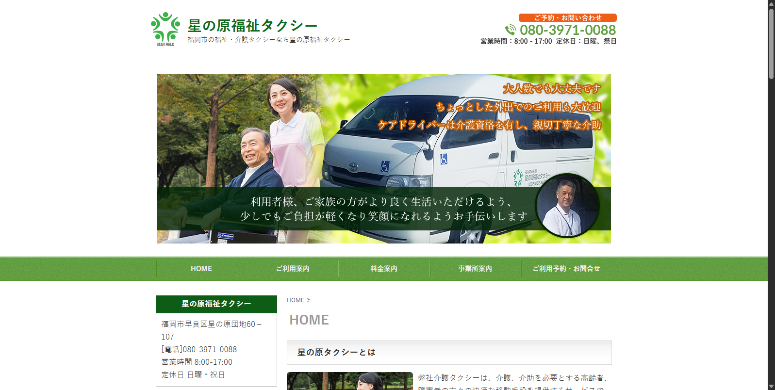 星の原福祉タクシー バナー