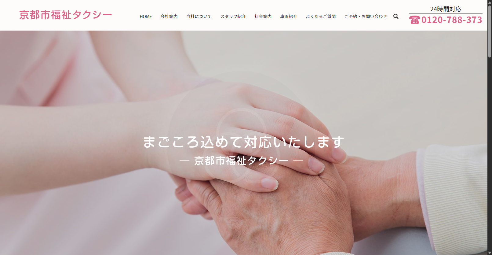 はぴねす介護タクシー 画像