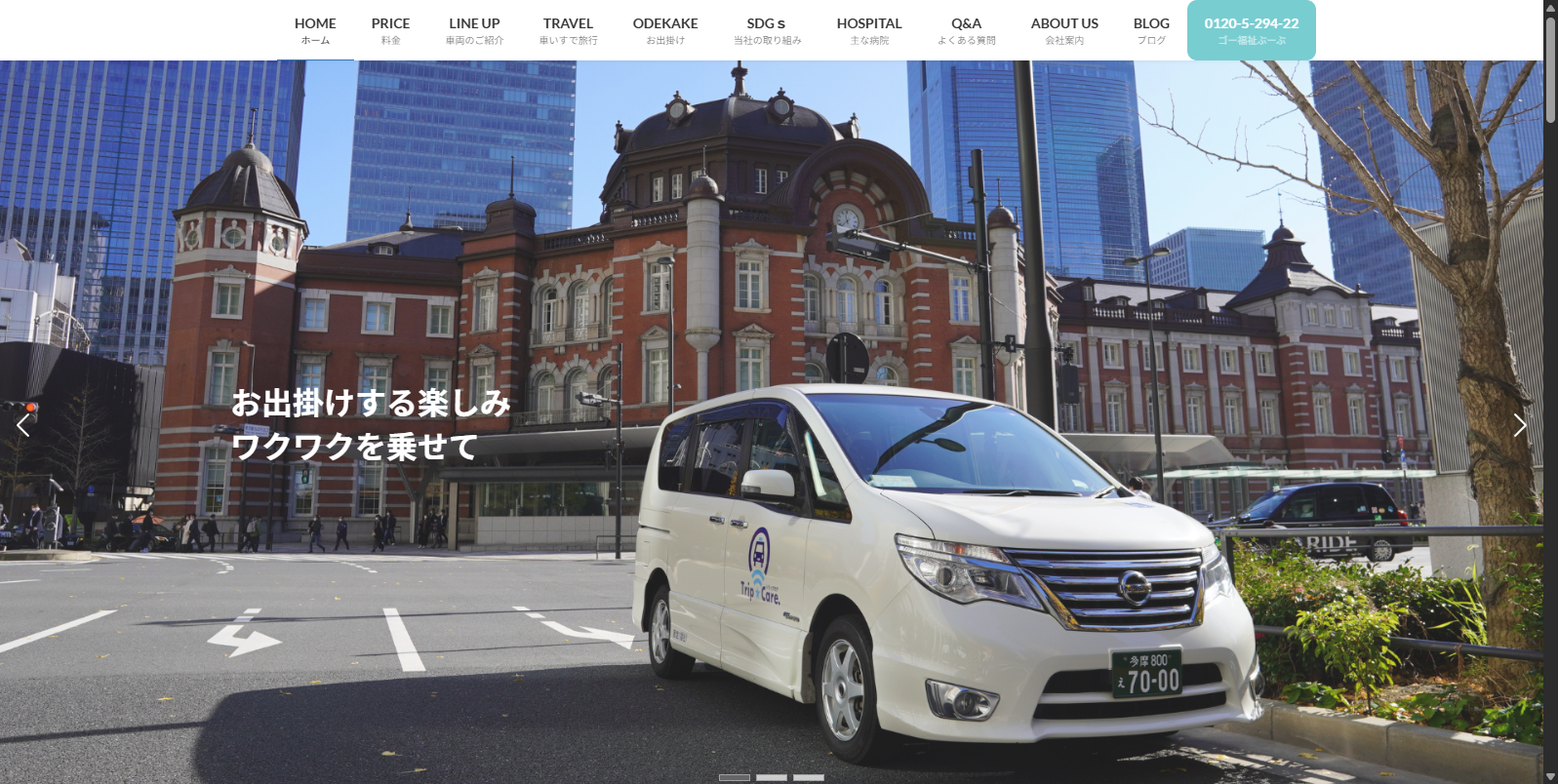 福祉介護タクシーTrip☆Care.トリップケア相模大野 ロゴ