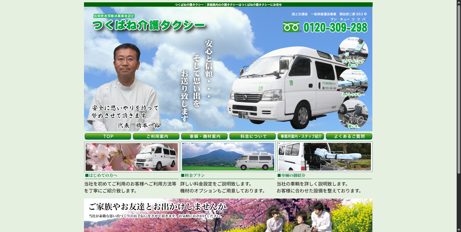 つくばね介護タクシー