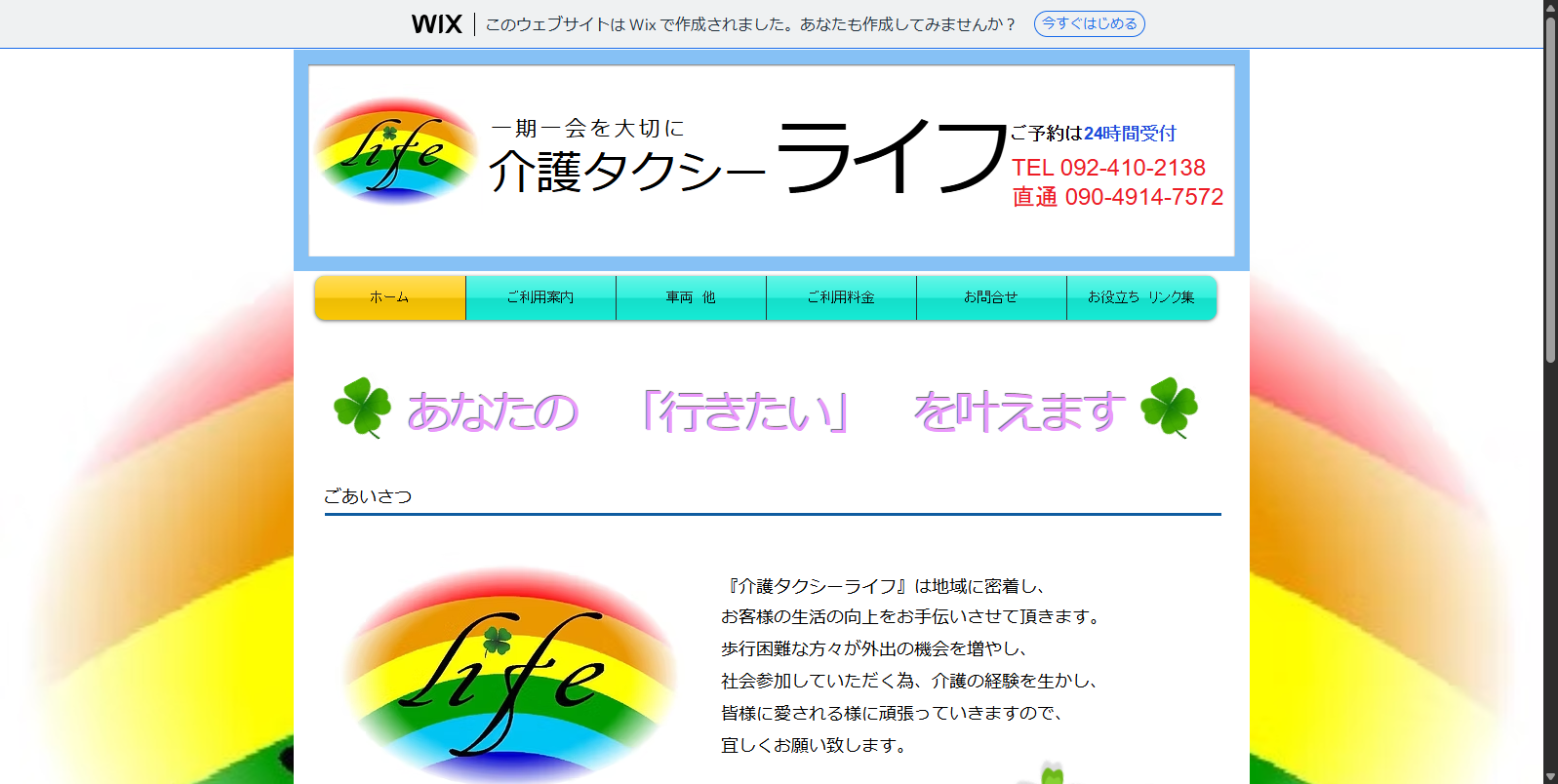 介護タクシーライフ バナー
