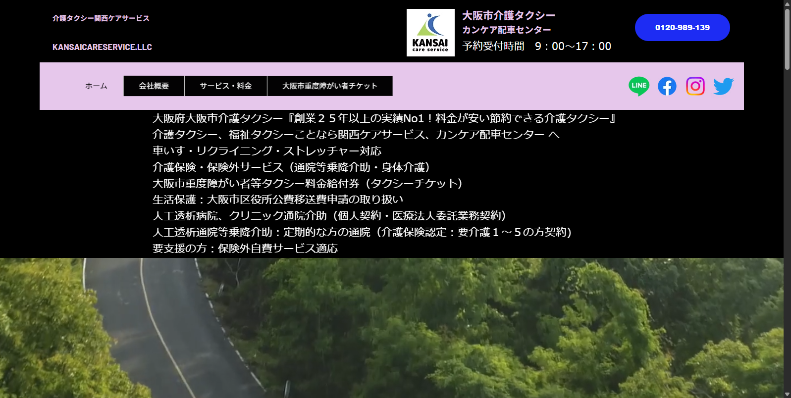 介護タクシー関西ケアサービス平野区 画像