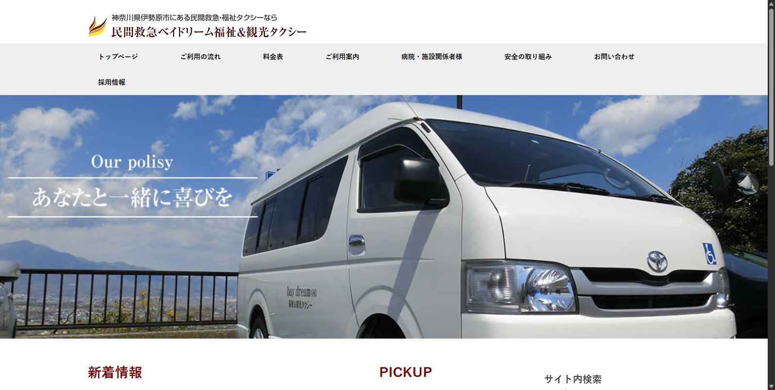 民間救急ベイドリーム福祉&観光タクシー ロゴ