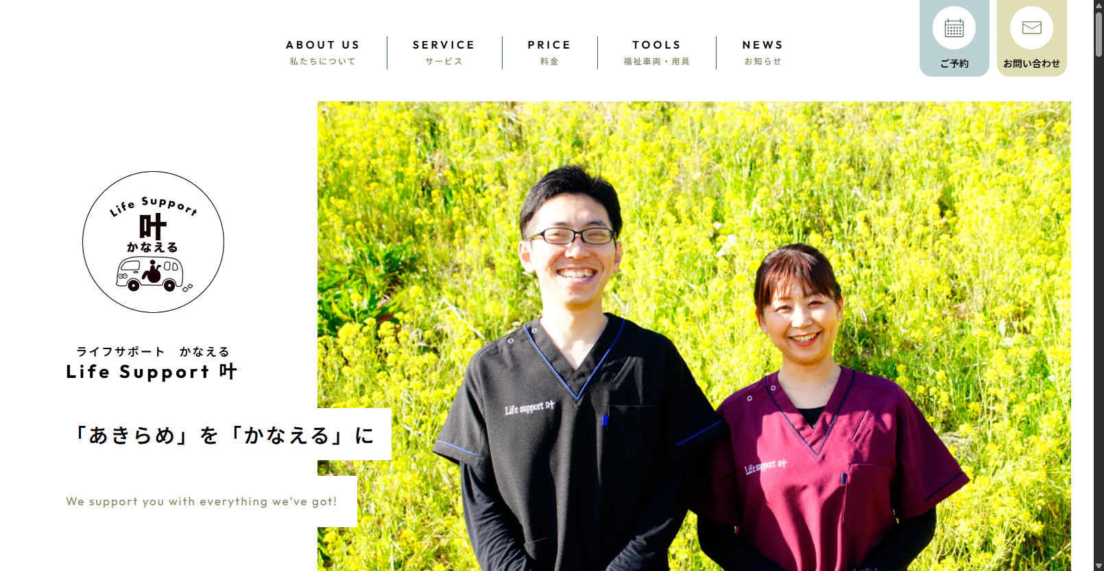 福祉タクシー Life Support 叶 イメージ