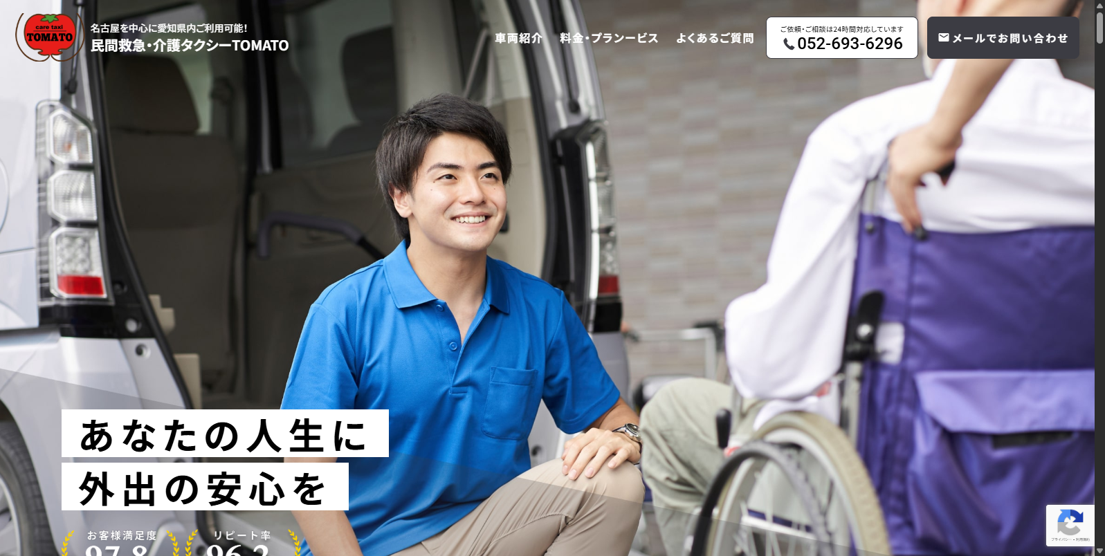 民間救急・介護タクシー TOMATO イメージ