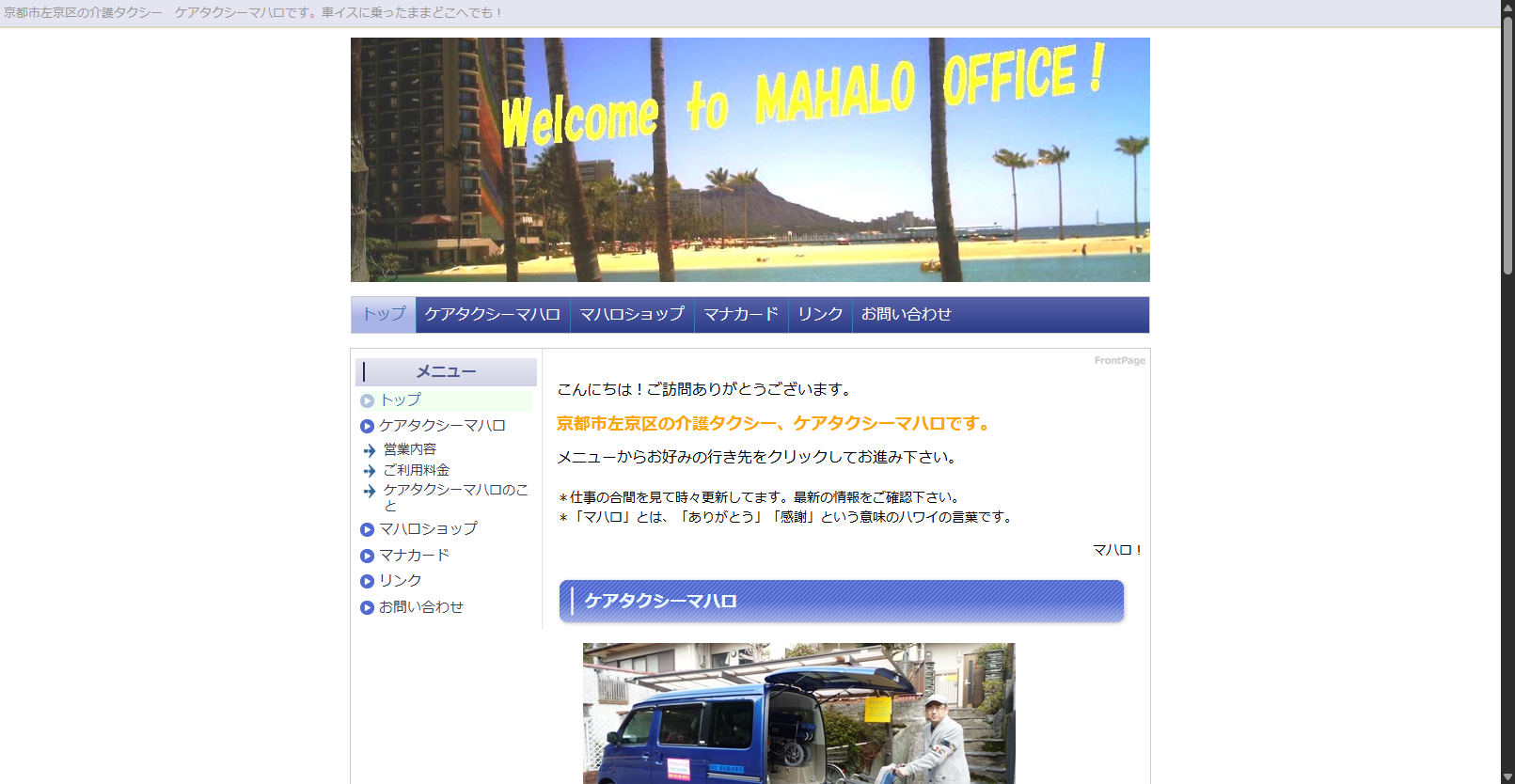 ケアタクシー マハロ 画像